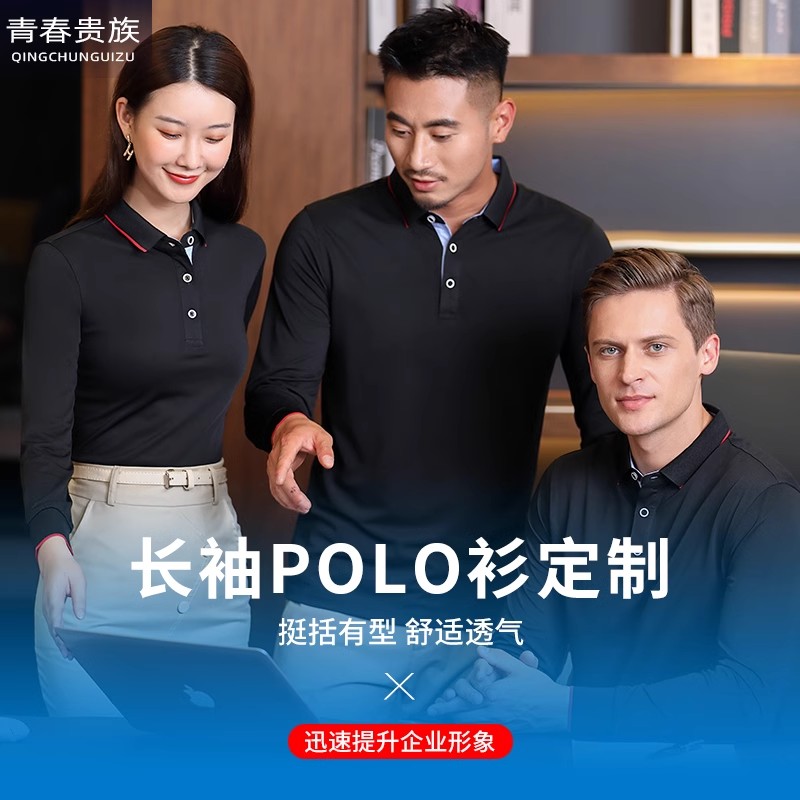 polo衫定製企業長袖工作服刺繡秋冬男女聚會班服廣告文化衫印logo-長袖工裝訂製 