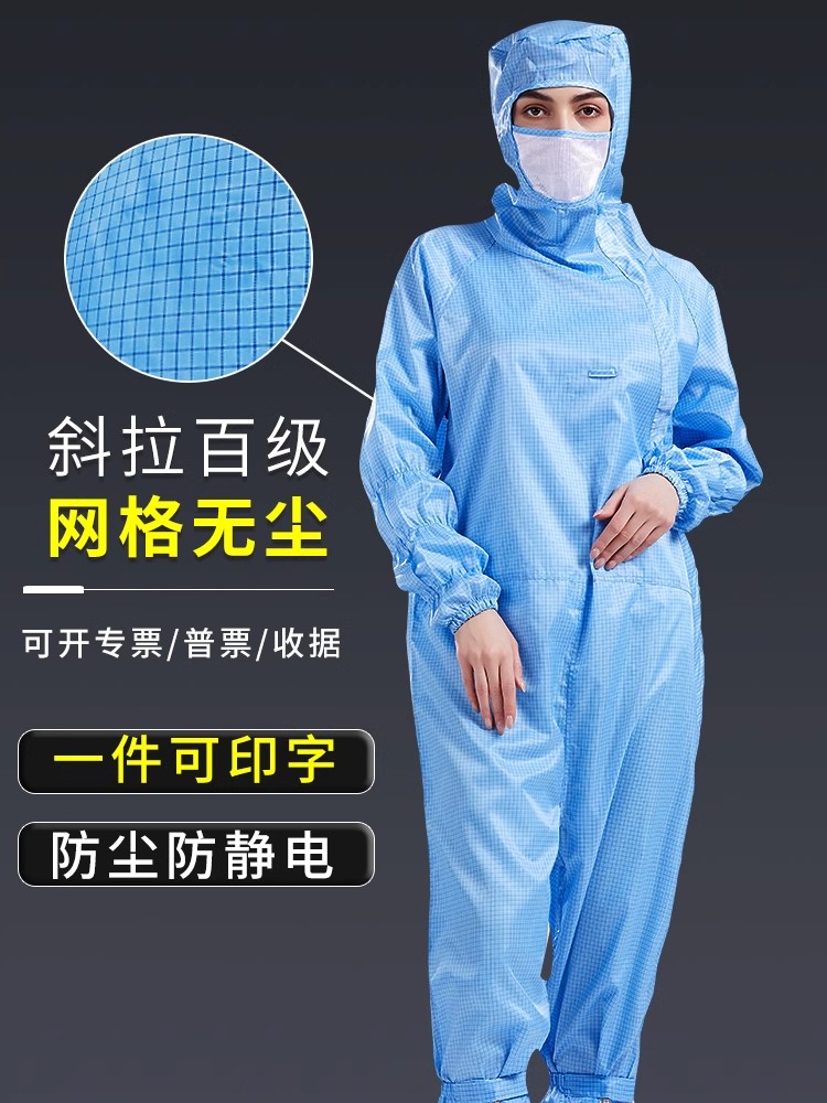 百級無塵服防靜電網格斜拉連體服天馬潔凈服京東方工程防塵工作服-防護服訂製 