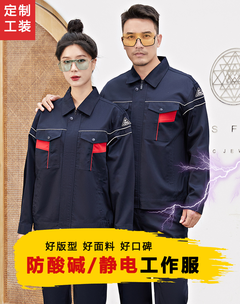 防酸堿防靜電工作服套裝男裝耐腐蝕化工廠夏季耐磨勞保服防護工裝-防酸堿工作服訂製 