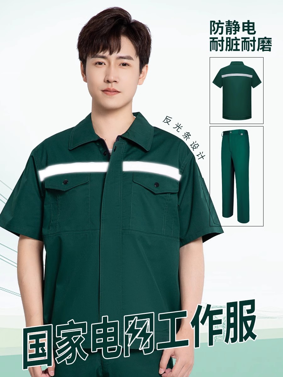 國家電網工作服定製防靜電電力電焊夏季短袖反光條套裝勞保服男裝-電力工作服訂製 