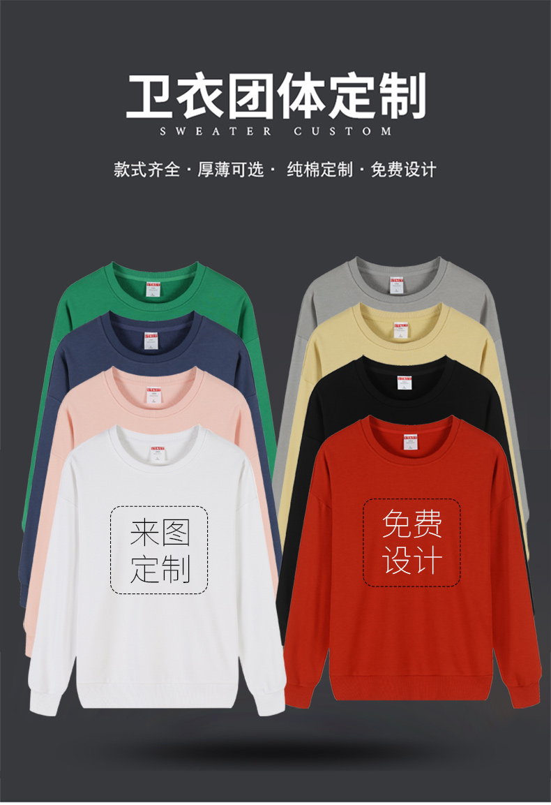 純棉圓領衛衣定製logo印字加絨加厚班服長袖秋冬團體工作服裝訂製-春秋工作服訂製 