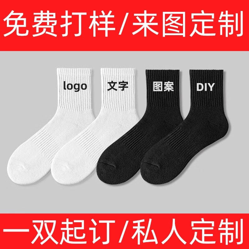 襪子定製logo圖案名字訂製定做男女情侶襪個性DIY創意禮物中筒襪-襪子訂製 