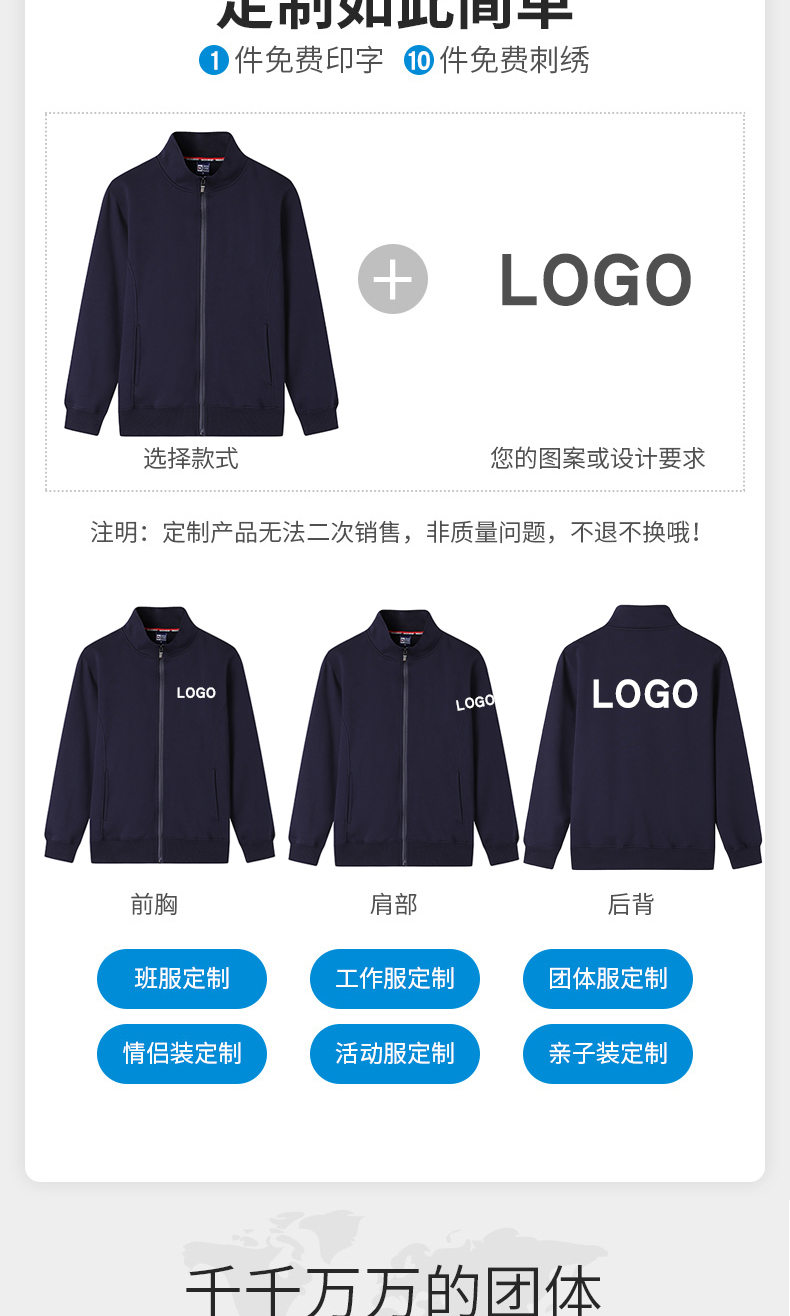 秋冬季工作服定製加絨立領純棉衛衣企業團體工裝外套印logo刺繡字-春秋工作服訂製 