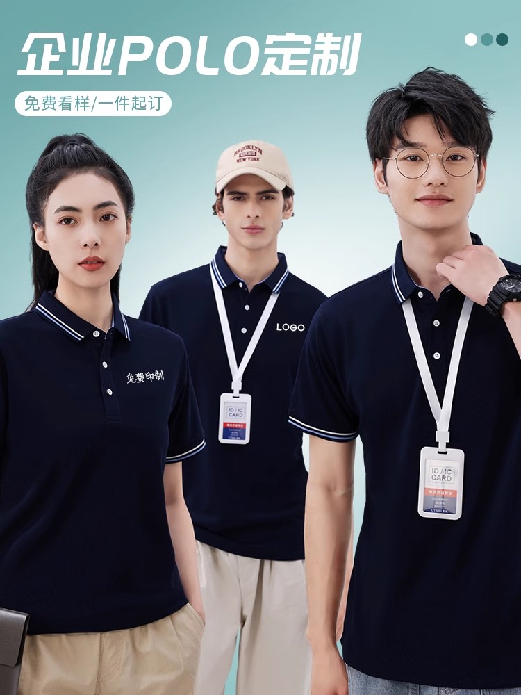 夏季工作服定製T恤印LOGO企業工衣訂做團體文化衫翻領短袖polo衫-企業工作服訂製 