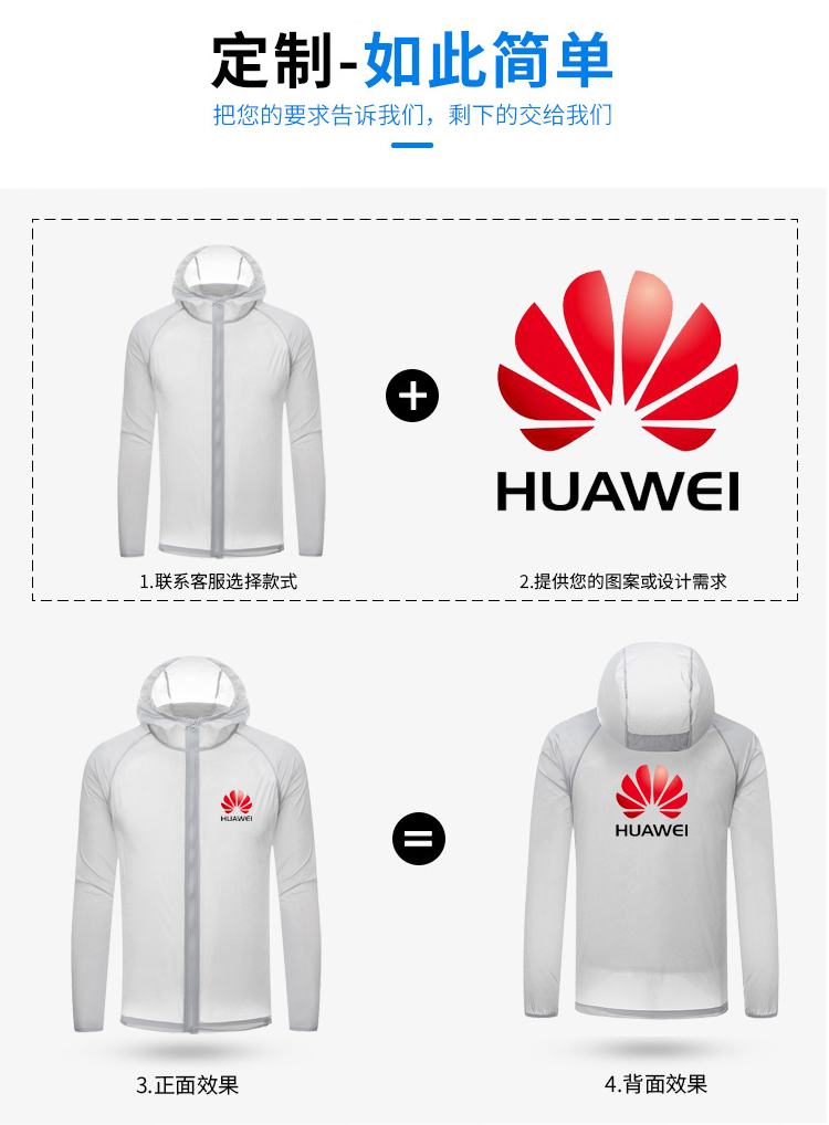 夏季戶外防曬服定製公司團隊工作服裝防水皮膚風衣外套活動印logo-廣告風衣訂製 