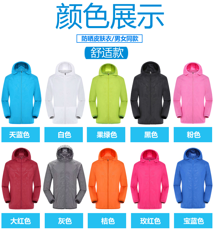 夏季戶外防曬服定製公司團隊工作服裝防水皮膚風衣外套活動印logo-廣告風衣訂製 