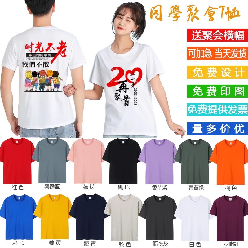 同學聚會T恤定製畢業20周年40年紀念班服純棉短袖文化衫印logo字-班服訂製 