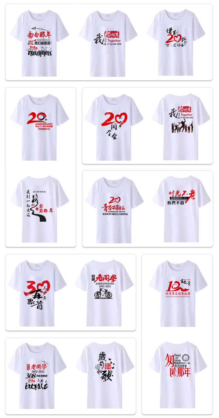 同學聚會T恤定製畢業20周年40年紀念班服純棉短袖文化衫印logo字-班服訂製 